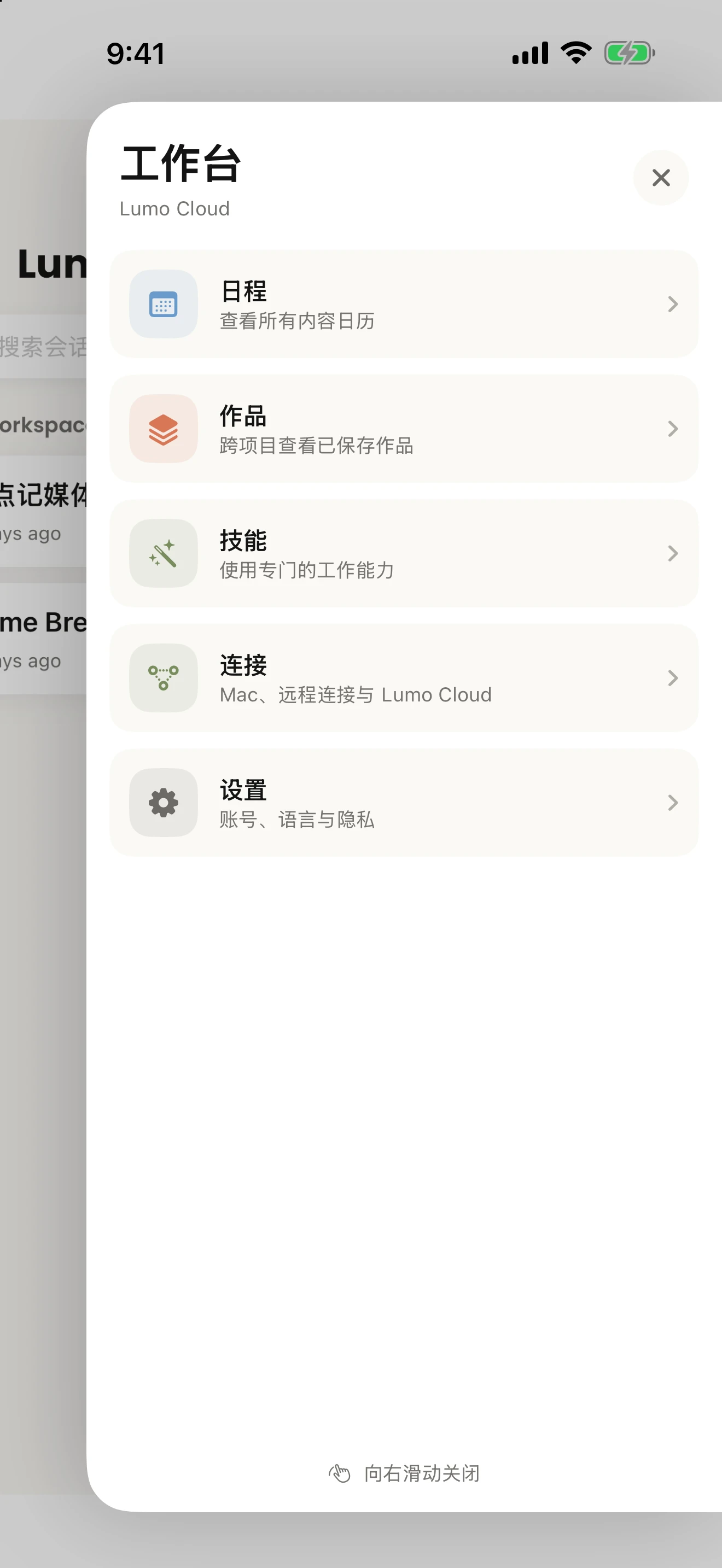 Lumo 中文工作台：日程、作品、技能与连接