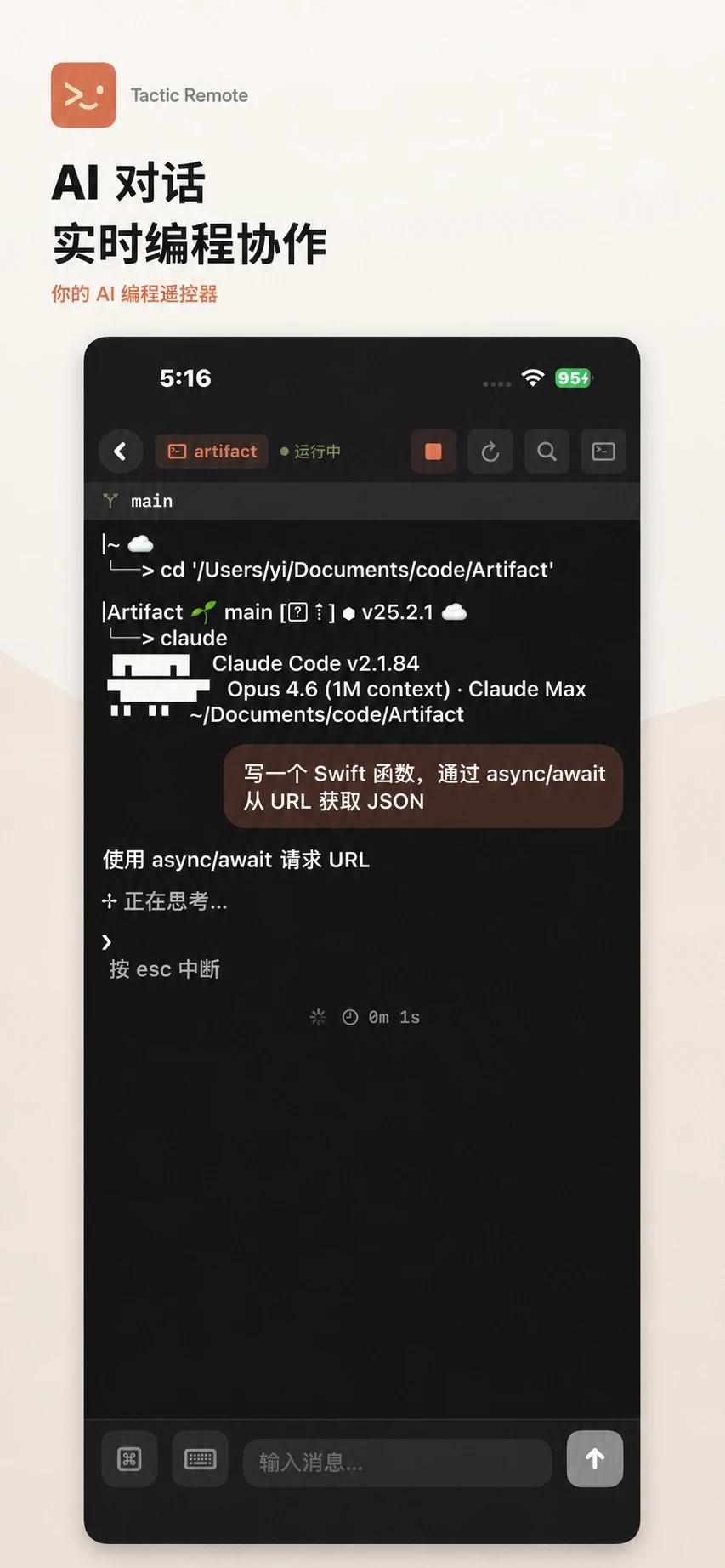 Tactic Remote 中文本地化会话演示
